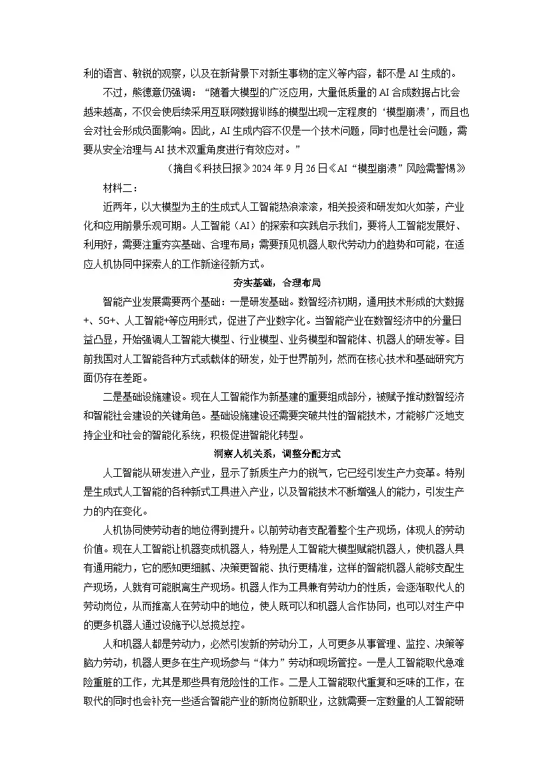 【语文】湖北省部分普通高中2024-2025学年高一上学期期末联考试题（学生版）第2页