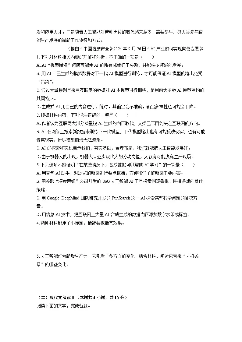 【语文】湖北省部分普通高中2024-2025学年高一上学期期末联考试题（学生版）第3页