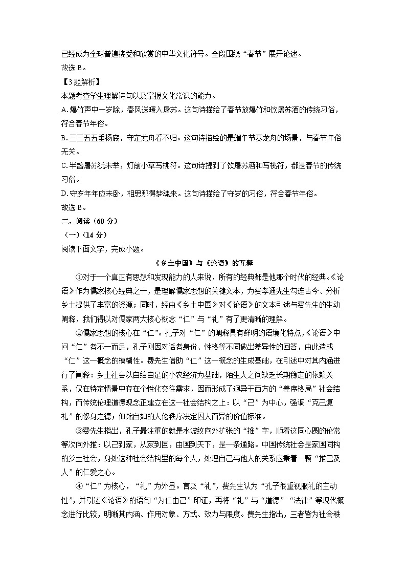 【语文】上海市徐汇区2024-2025学年高一上学期期末区统考试题（解析版）第2页