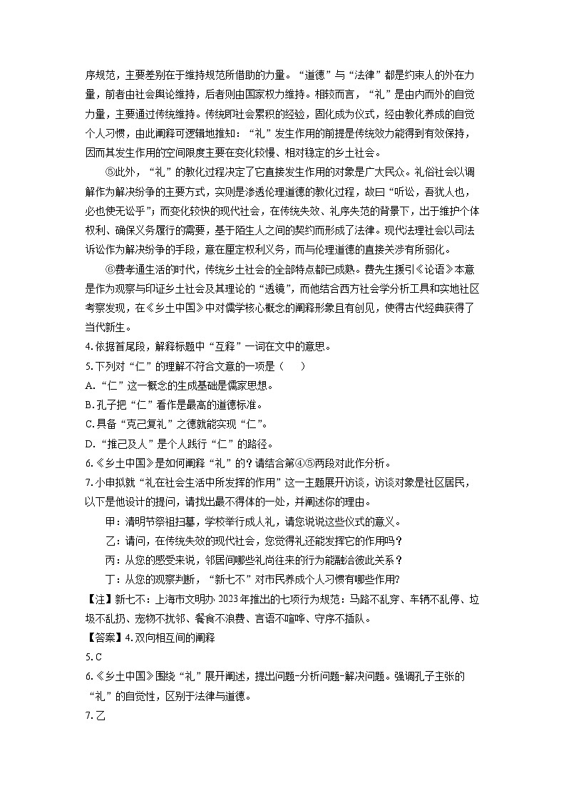 【语文】上海市徐汇区2024-2025学年高一上学期期末区统考试题（解析版）第3页