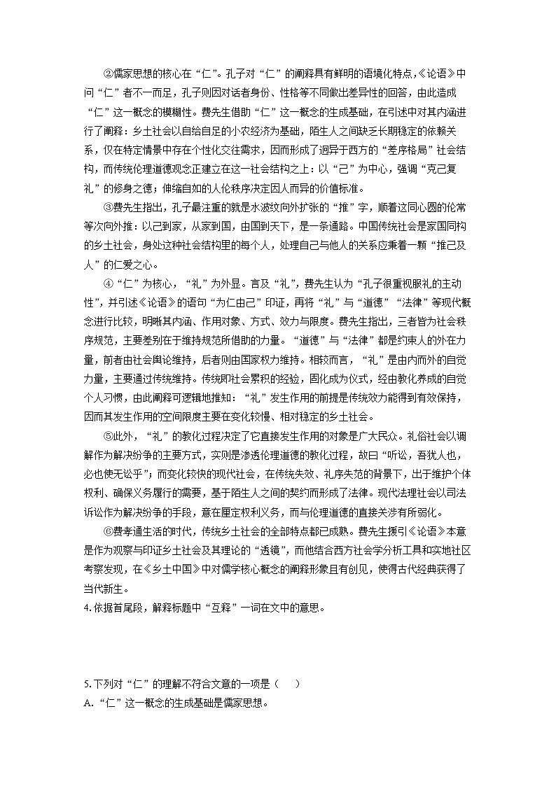 【语文】上海市徐汇区2024-2025学年高一上学期期末区统考试题（学生版）第2页
