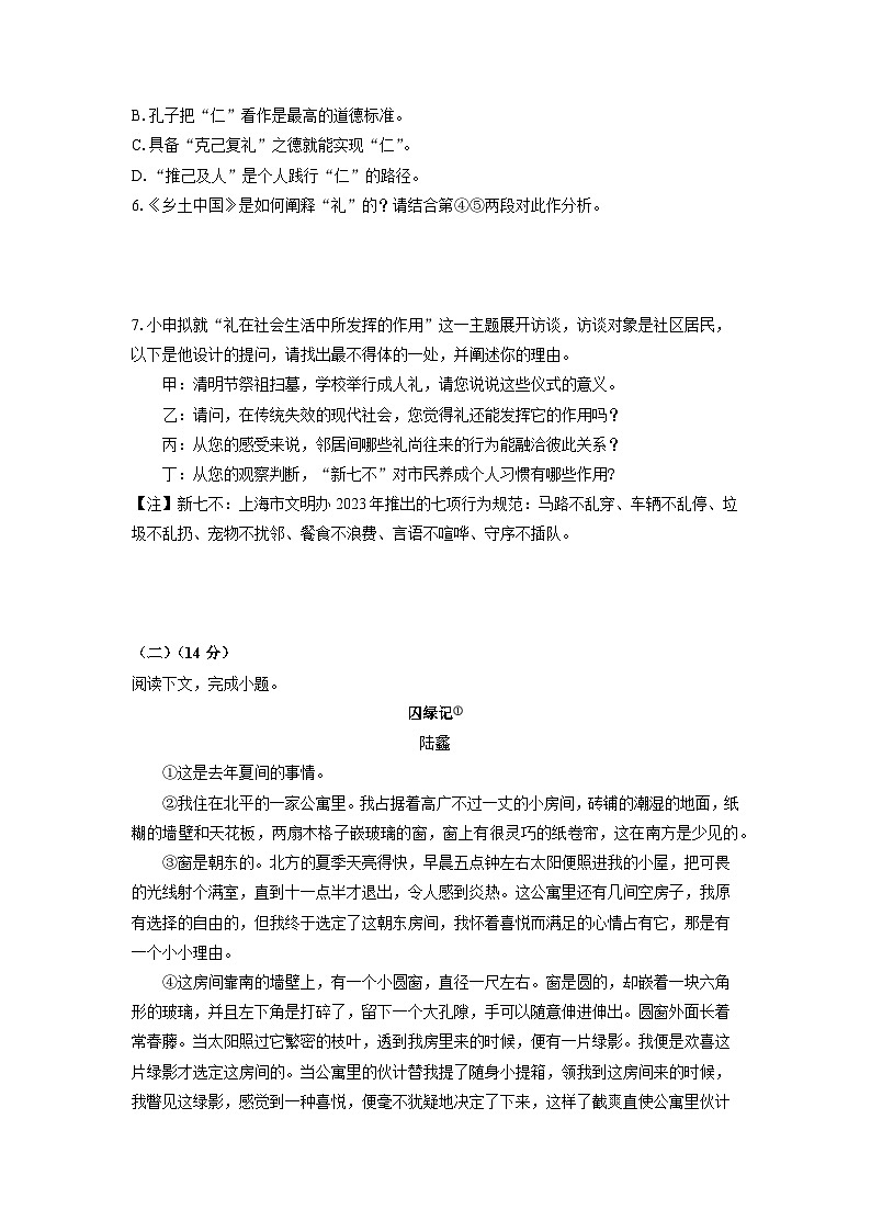 【语文】上海市徐汇区2024-2025学年高一上学期期末区统考试题（学生版）第3页
