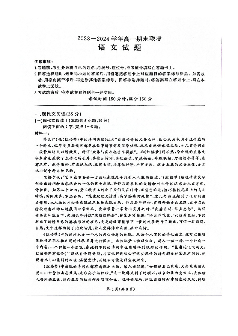 山东省百师联盟2023-2024学年高一下学期6月月考语文试题（无答案）第1页