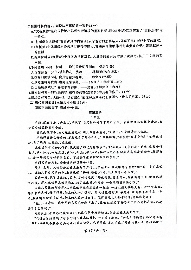 山东省百师联盟2023-2024学年高一下学期6月月考语文试题（无答案）第3页