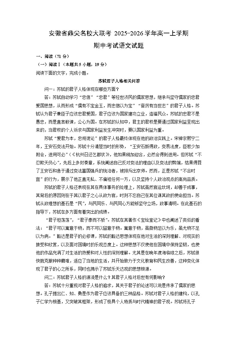 【语文】安徽省鼎尖名校大联考2025-2026学年高一上学期期中考试试题（学生版）第1页