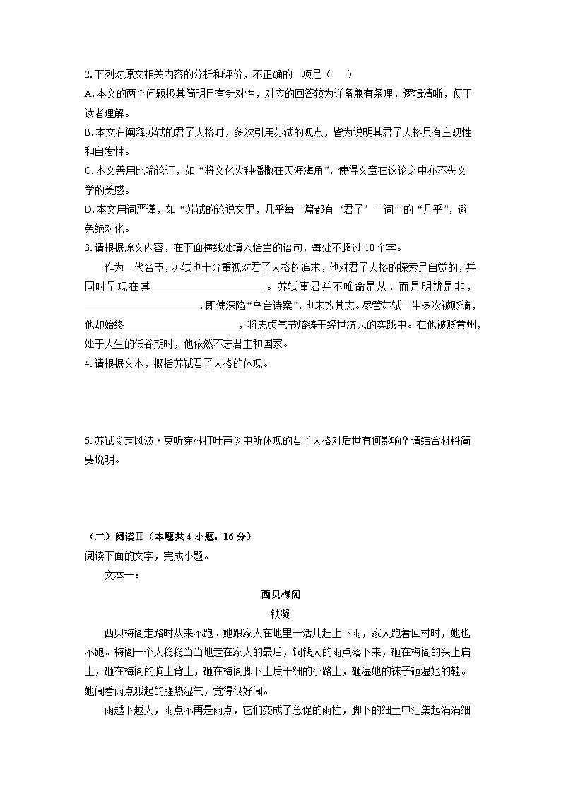 【语文】安徽省鼎尖名校大联考2025-2026学年高一上学期期中考试试题（学生版）第3页