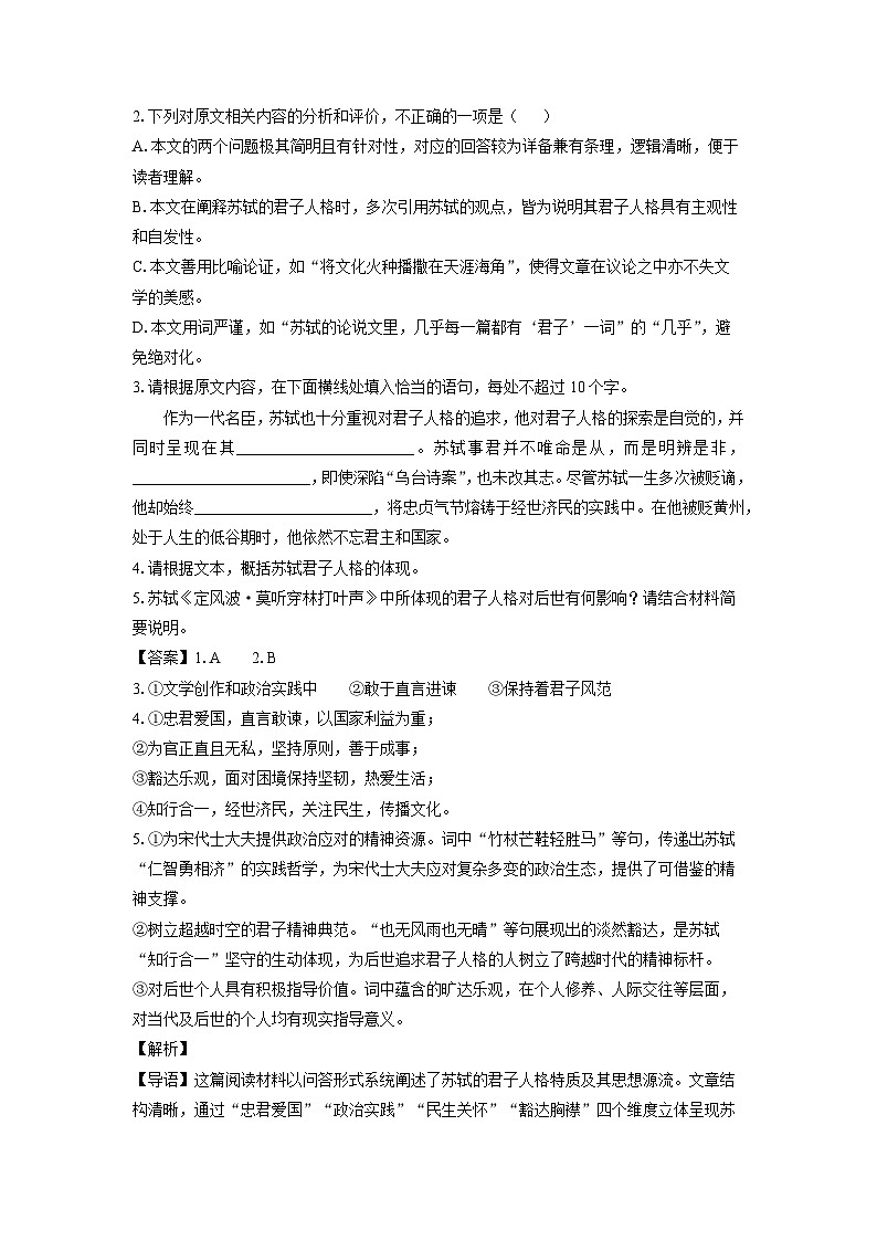 【语文】安徽省鼎尖名校大联考2025-2026学年高一上学期期中考试试题（解析版）第3页