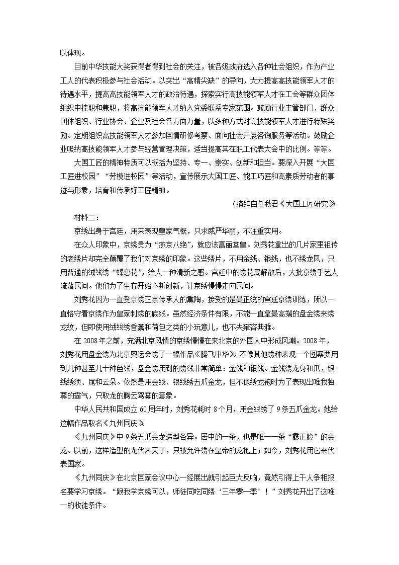 【语文】安徽省多校2025-2026学年高一上学期12月月考试题（学生版）第2页