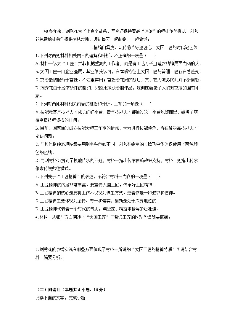 【语文】安徽省多校2025-2026学年高一上学期12月月考试题（学生版）第3页
