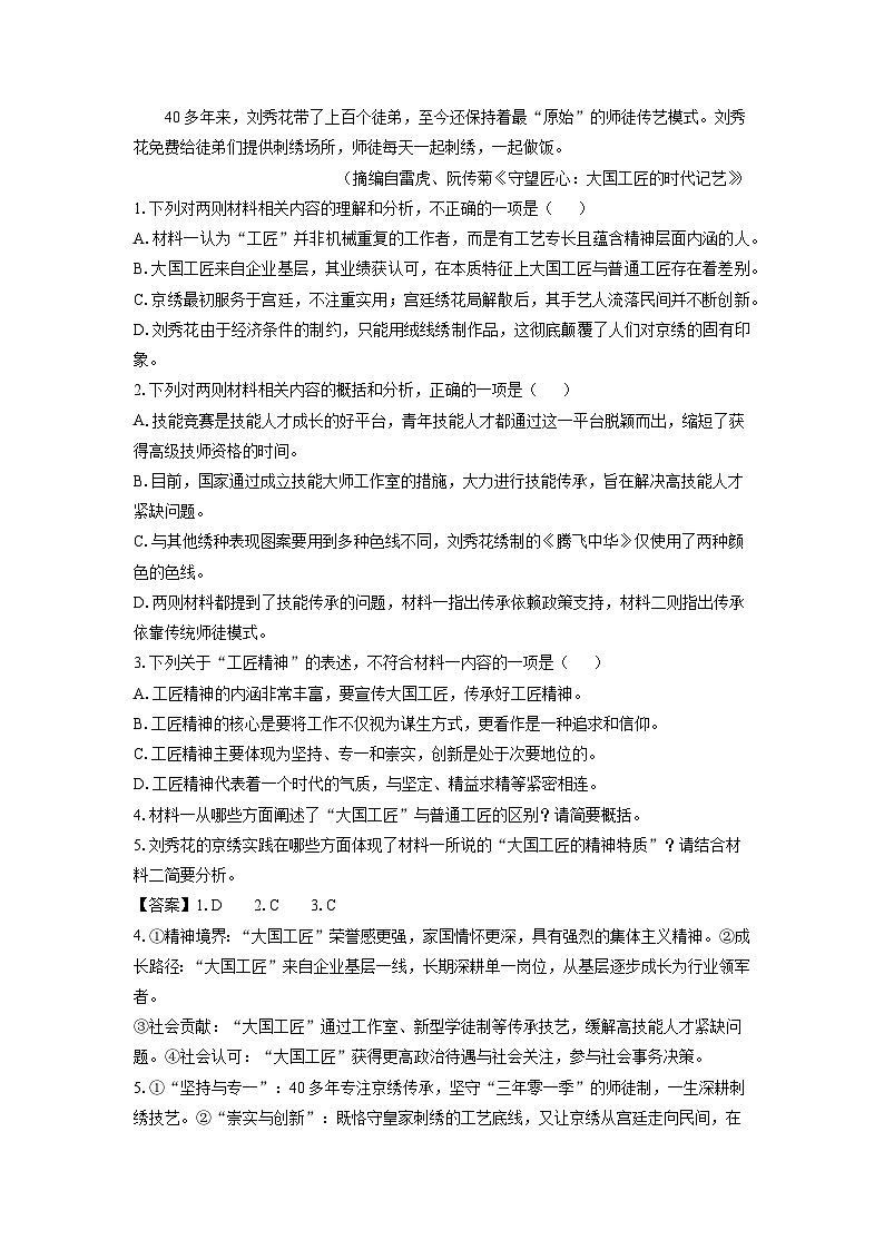 【语文】安徽省多校2025-2026学年高一上学期12月月考试题（解析版）第3页