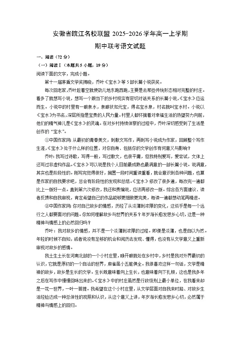 【语文】安徽省皖江名校联盟2025-2026学年高一上学期期中联考试题（学生版）第1页