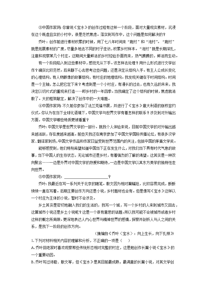 【语文】安徽省皖江名校联盟2025-2026学年高一上学期期中联考试题（学生版）第2页