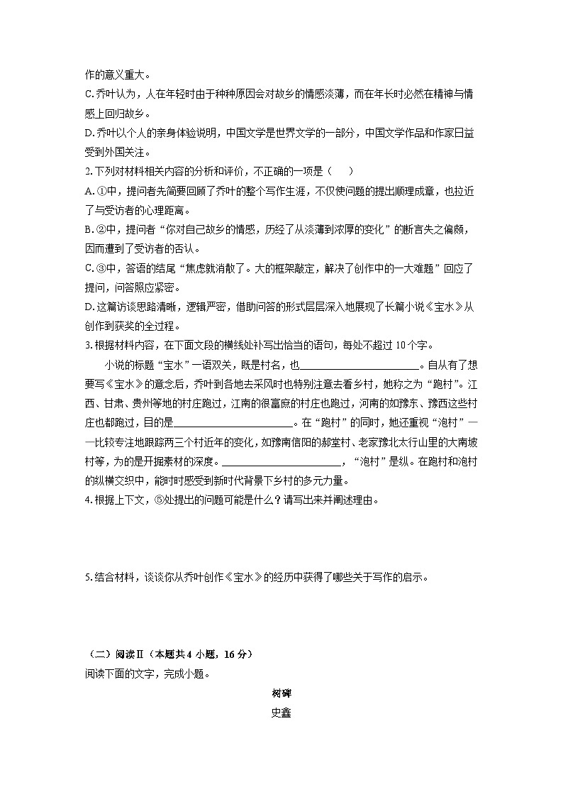 【语文】安徽省皖江名校联盟2025-2026学年高一上学期期中联考试题（学生版）第3页