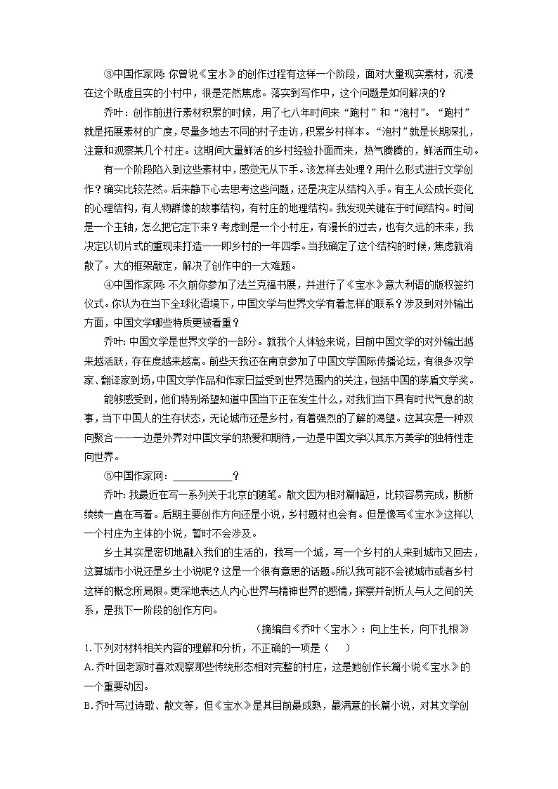 【语文】安徽省皖江名校联盟2025-2026学年高一上学期期中联考试题（解析版）第2页