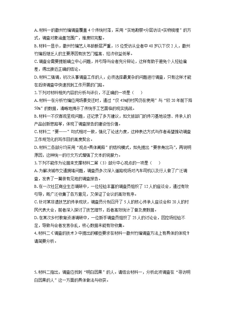 【语文】安徽省皖豫县中联盟2025-2026学年高一上学期期中考试试题（学生版）第3页