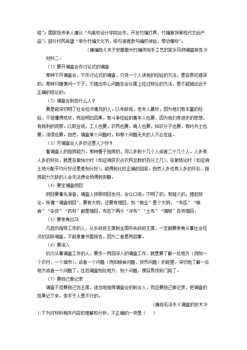 【语文】安徽省皖豫县中联盟2025-2026学年高一上学期期中考试试题（解析版）第2页