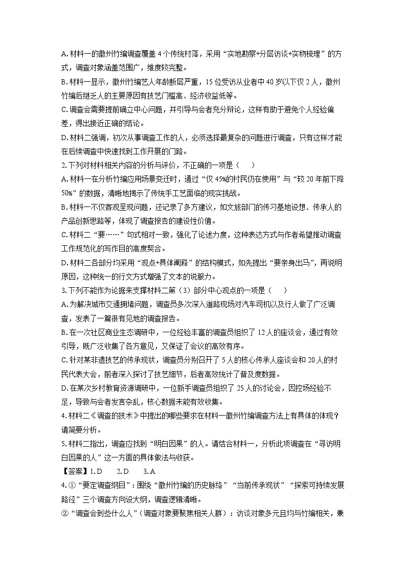 【语文】安徽省皖豫县中联盟2025-2026学年高一上学期期中考试试题（解析版）第3页