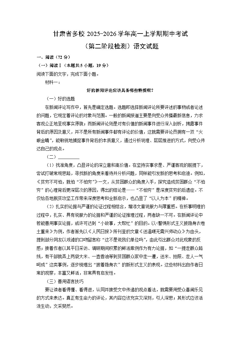 【语文】甘肃省多校2025-2026学年高一上学期期中考试（第二阶段检测）试题（解析版）第1页