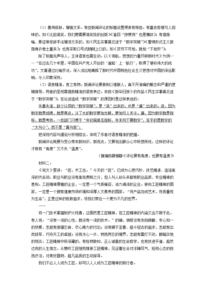 【语文】甘肃省多校2025-2026学年高一上学期期中考试（第二阶段检测）试题（解析版）第2页