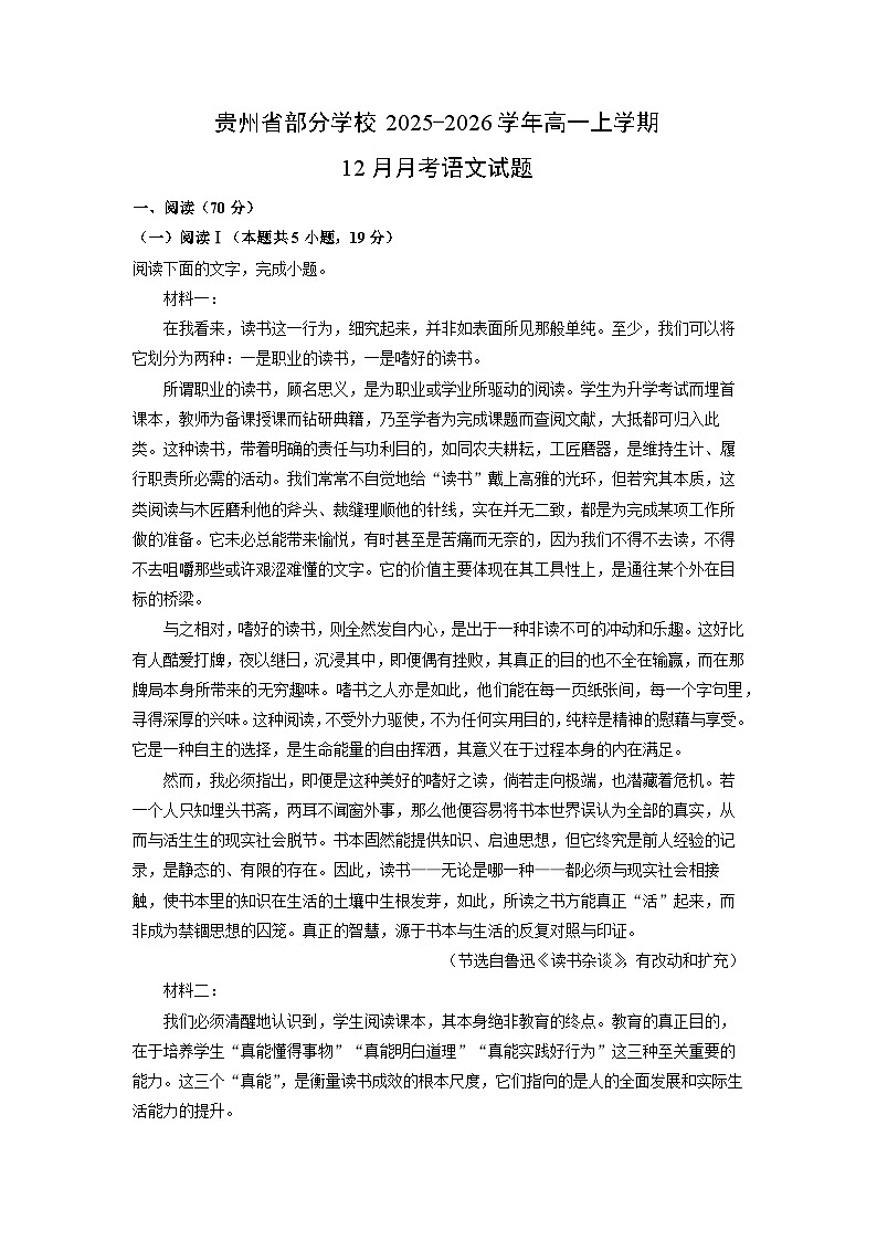 【语文】贵州省部分学校2025-2026学年高一上学期12月月考试题（解析版）第1页