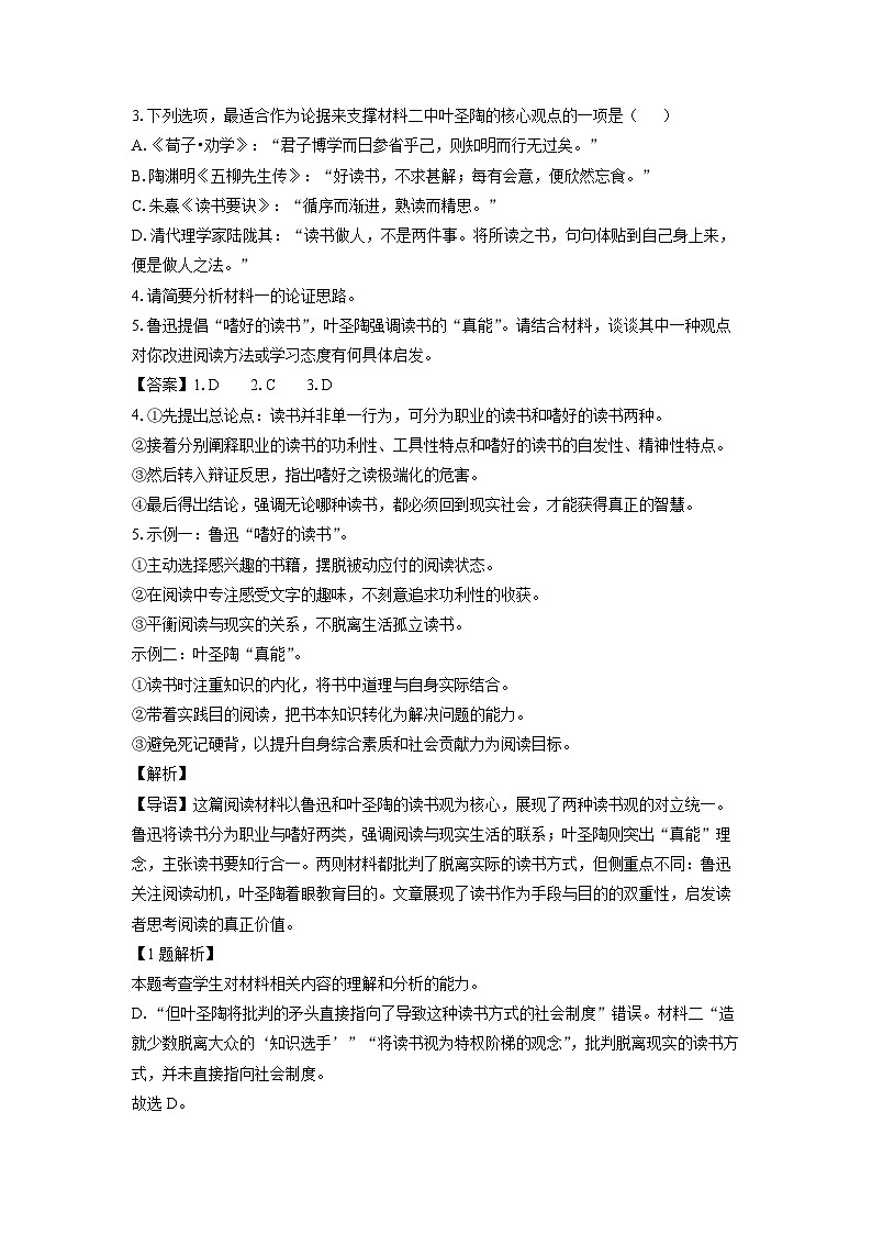 【语文】贵州省部分学校2025-2026学年高一上学期12月月考试题（解析版）第3页