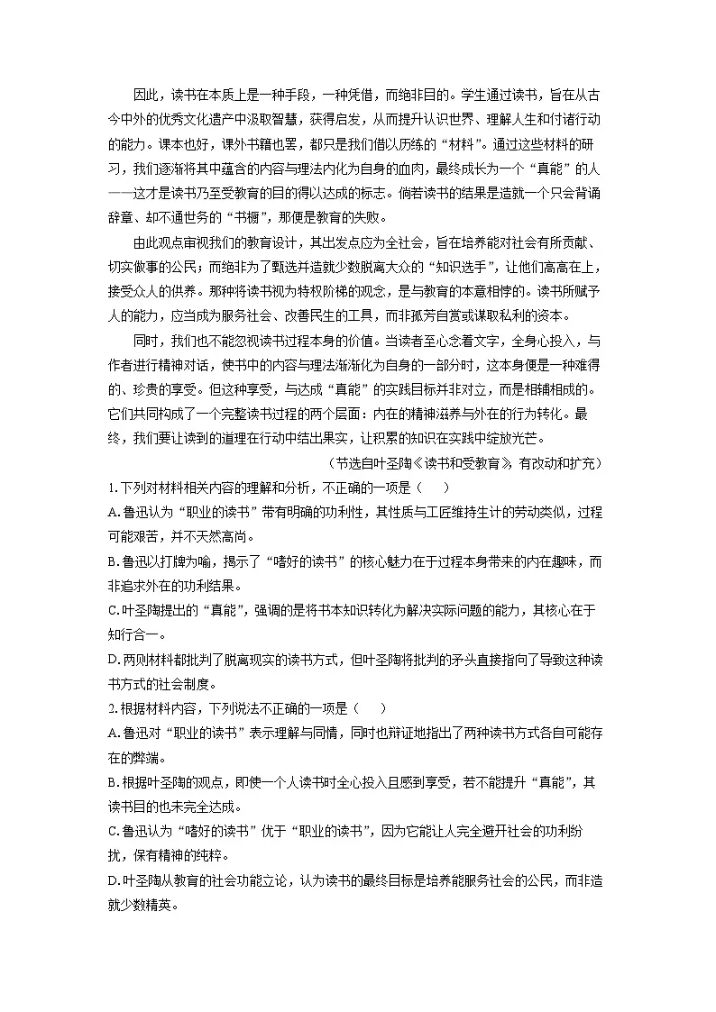 【语文】贵州省部分学校2025-2026学年高一上学期12月月考试题（学生版）第2页