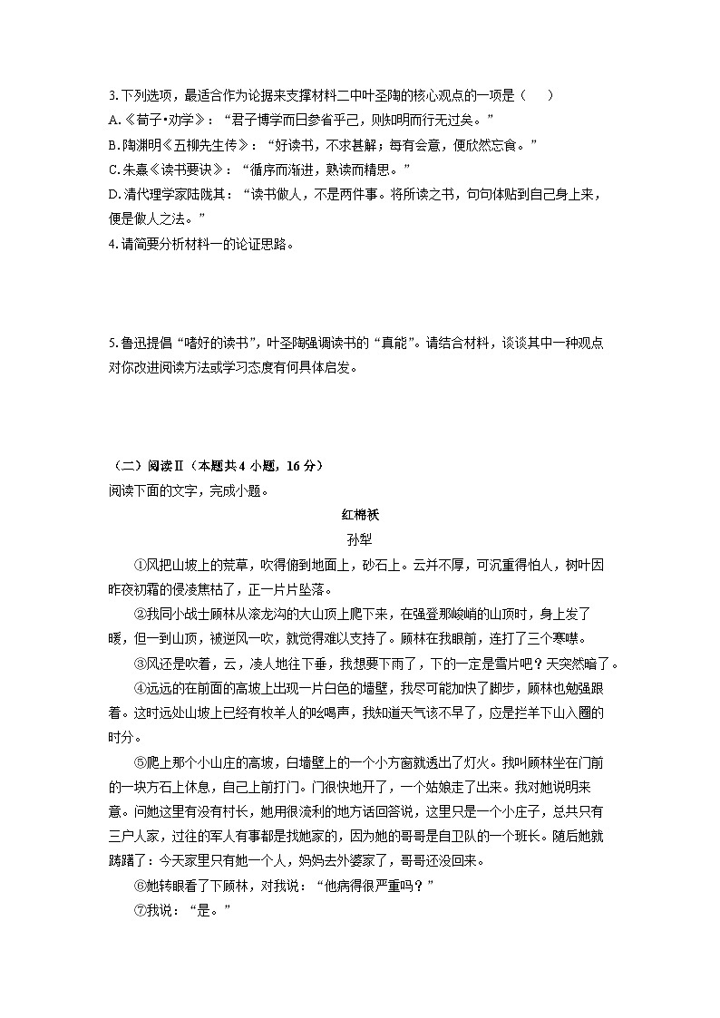 【语文】贵州省部分学校2025-2026学年高一上学期12月月考试题（学生版）第3页