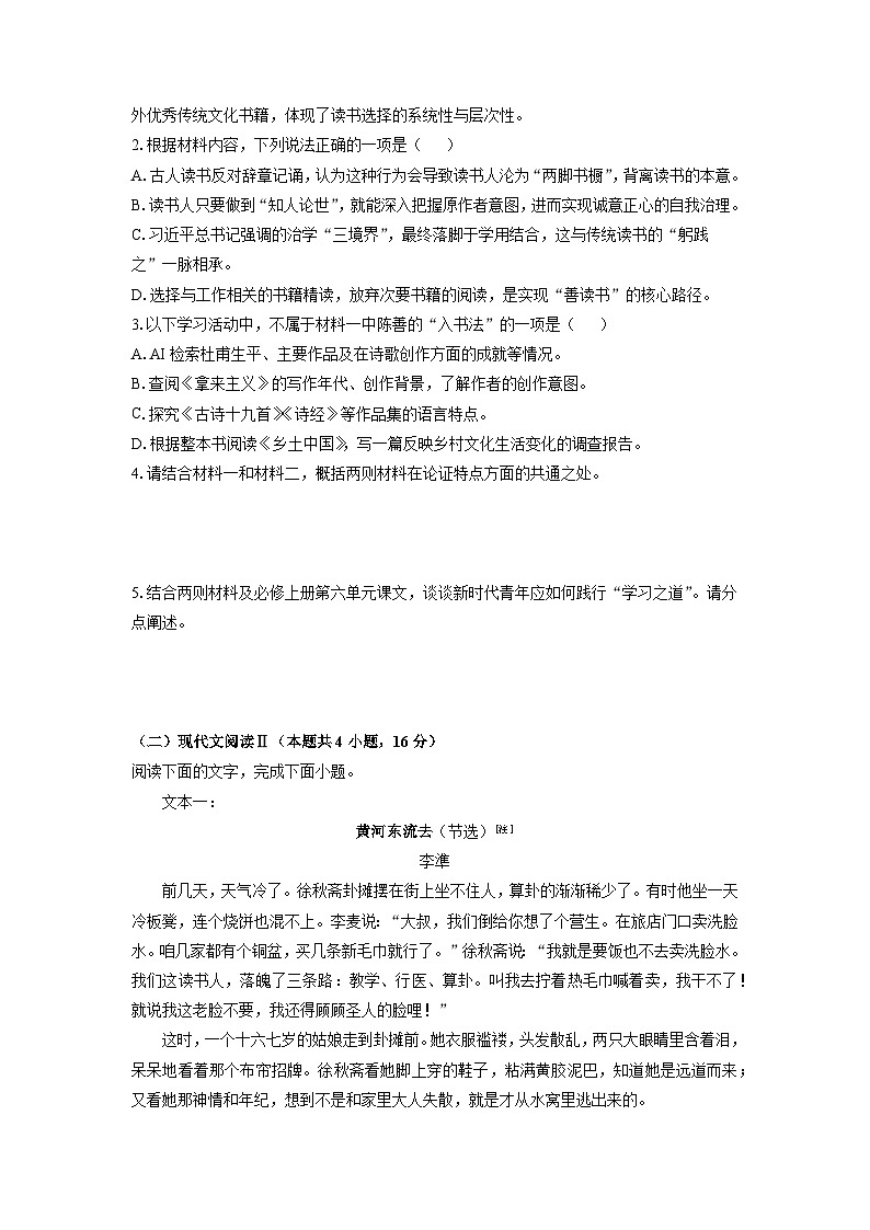 【语文】江西省赣州市三县联考2025-2026学年高一上学期12月月考试题（学生版）第3页