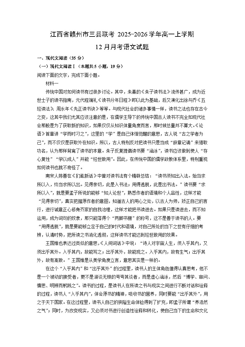 【语文】江西省赣州市三县联考2025-2026学年高一上学期12月月考试题（解析版）第1页