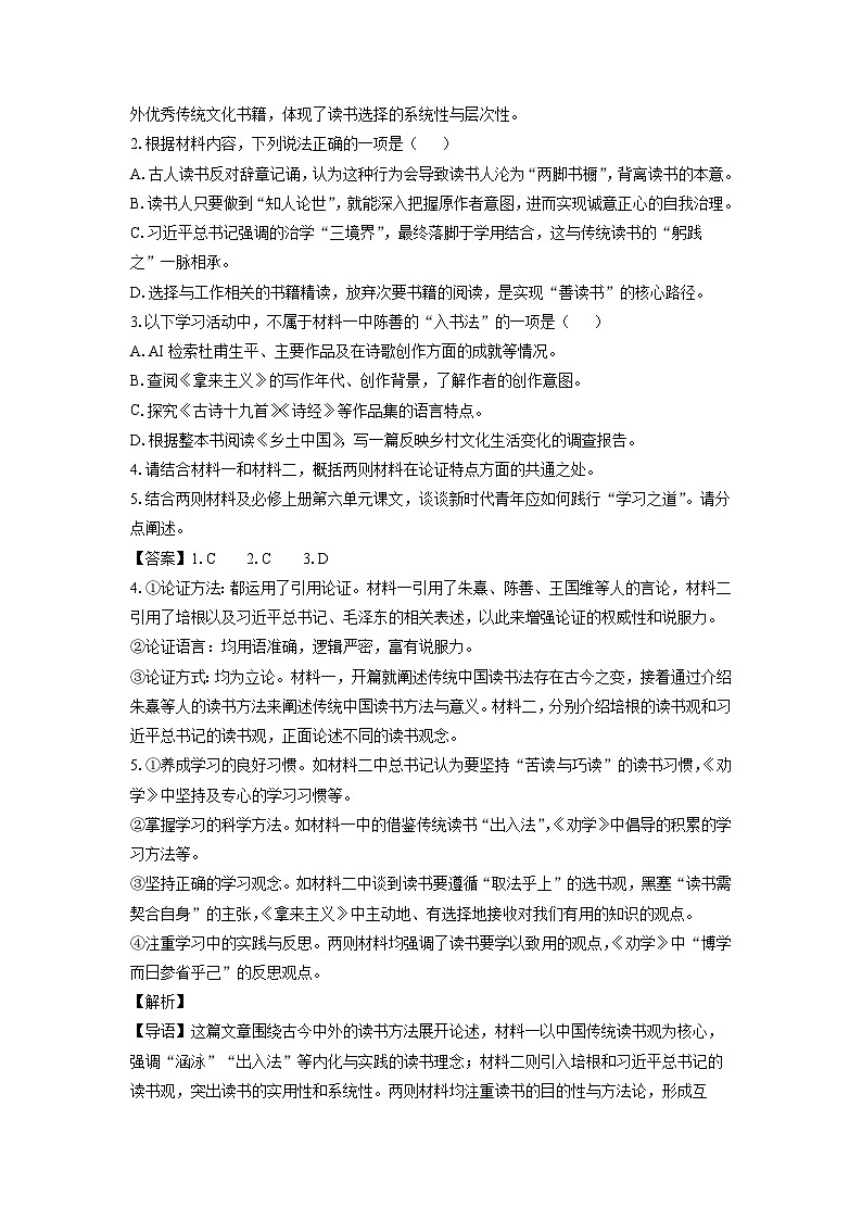 【语文】江西省赣州市三县联考2025-2026学年高一上学期12月月考试题（解析版）第3页