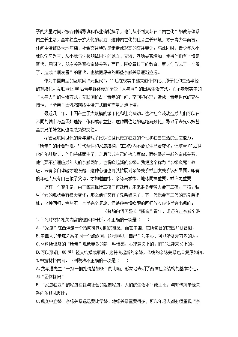 【语文】山东省潍坊市2025-2026学年高一上学期12月月考试题（学生版）第2页