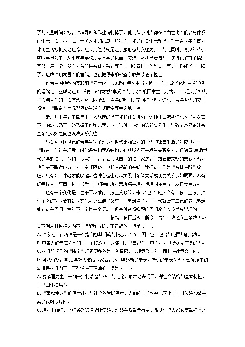 【语文】山东省潍坊市2025-2026学年高一上学期12月月考试题（学生版）第2页