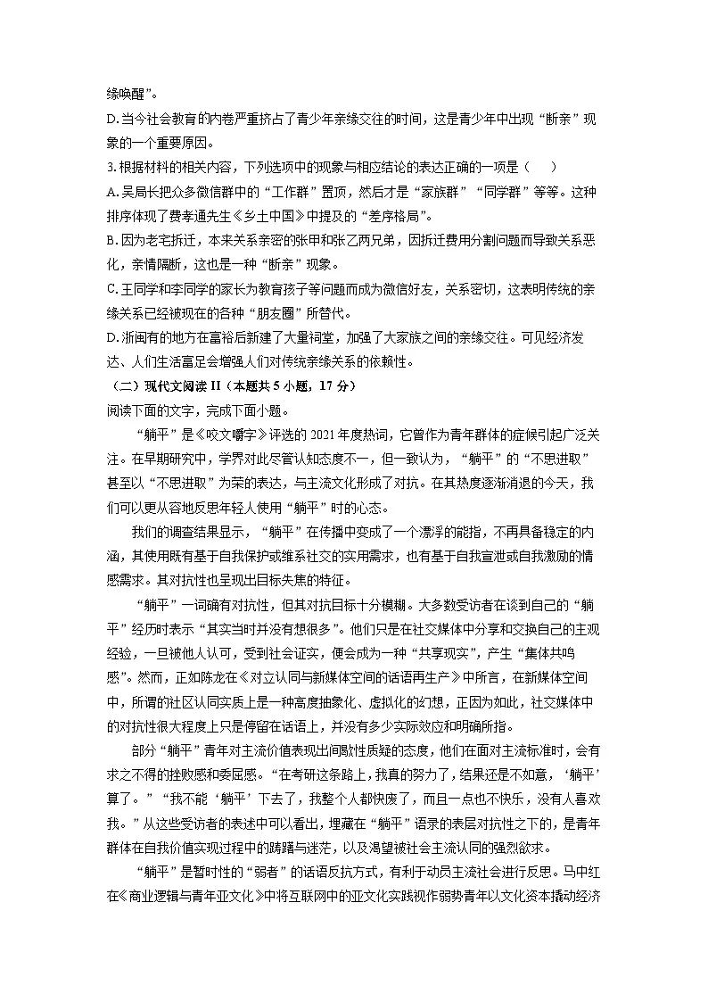 【语文】山东省潍坊市2025-2026学年高一上学期12月月考试题（学生版）第3页