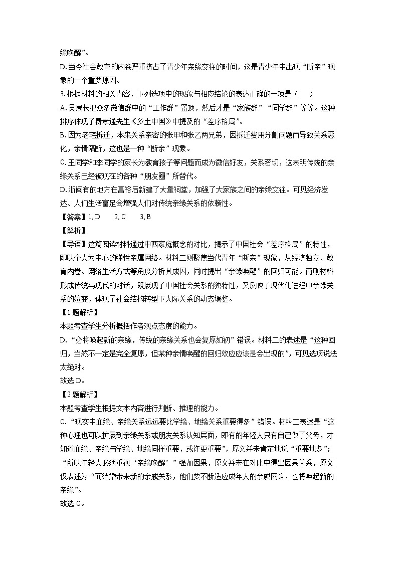 【语文】山东省潍坊市2025-2026学年高一上学期12月月考试题（解析版）第3页