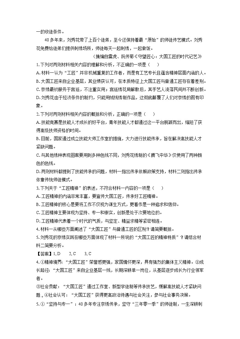 【语文】云南省部分学校2025-2026学年高一上学期12月月考试题（解析版）第3页