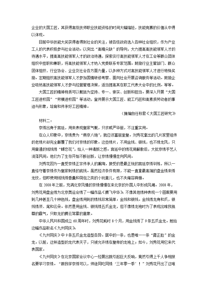 【语文】云南省部分学校2025-2026学年高一上学期12月月考试题（学生版）第2页