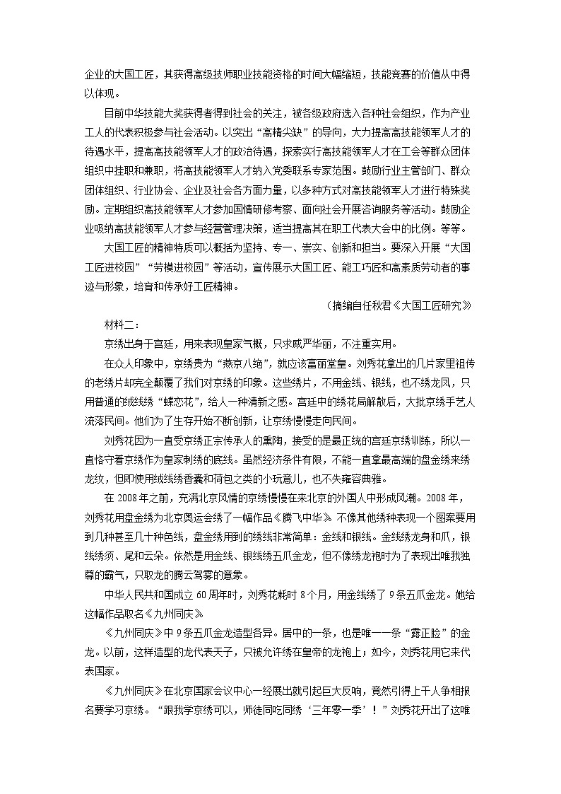 【语文】云南省部分学校2025-2026学年高一上学期12月月考试题（学生版）第2页