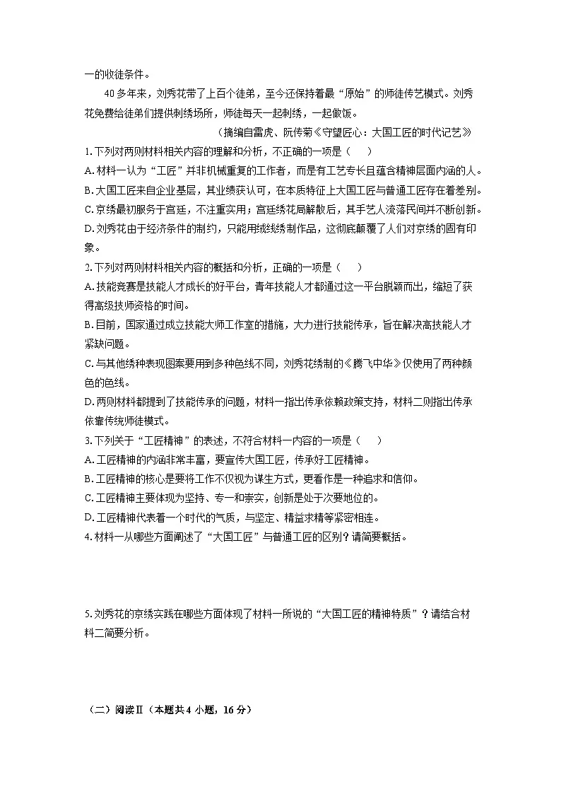 【语文】云南省部分学校2025-2026学年高一上学期12月月考试题（学生版）第3页