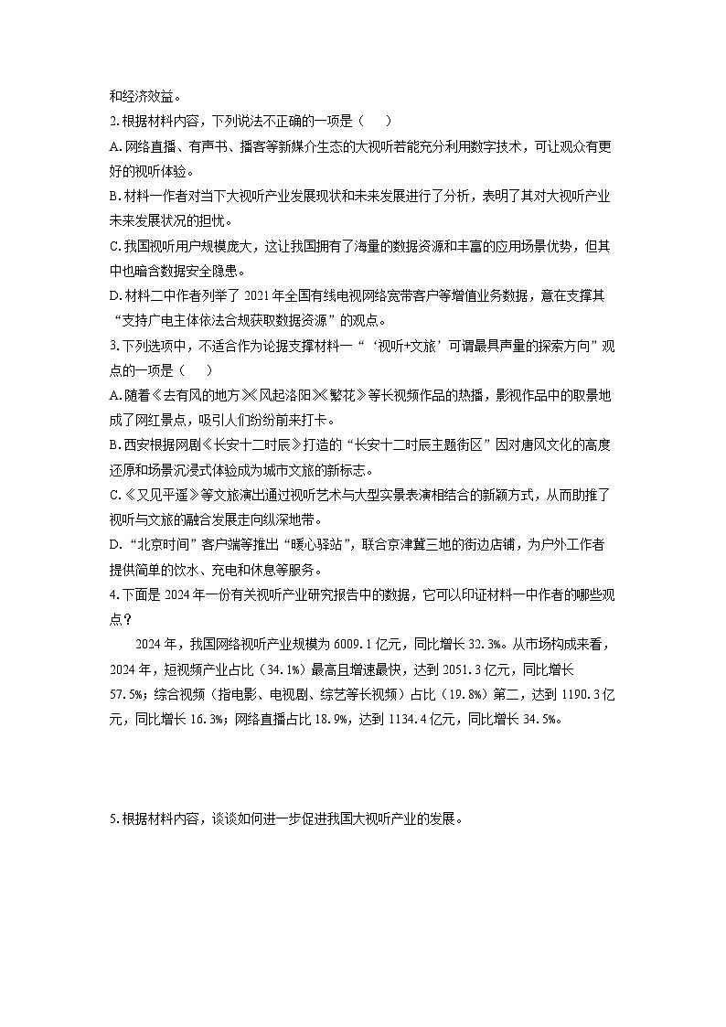 【语文】新疆维吾尔自治区多校2025-2026学年高一上学期11月月考试题（学生版）第3页