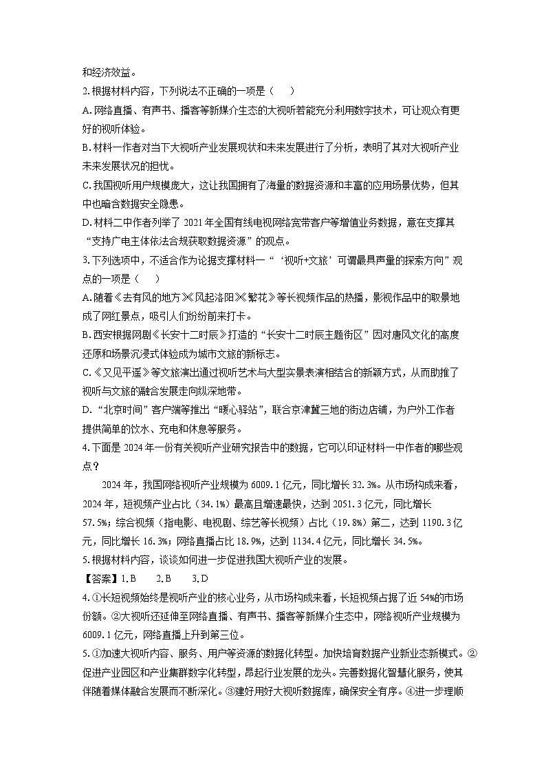 【语文】新疆维吾尔自治区多校2025-2026学年高一上学期11月月考试题（解析版）第3页