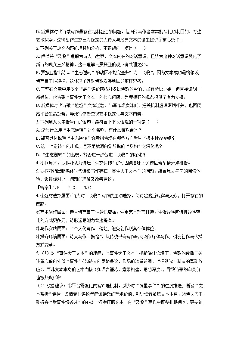 【语文】浙江省山海协作体2025-2026学年高一上学期期中考试试题（解析版）第3页