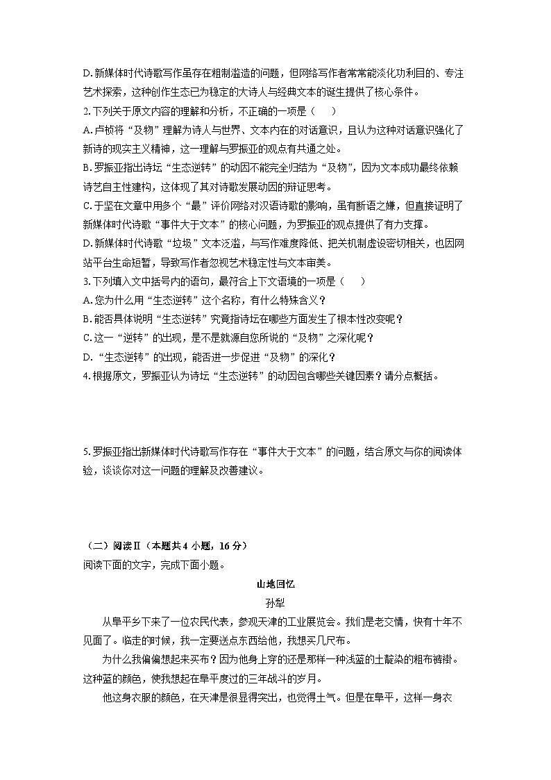 【语文】浙江省山海协作体2025-2026学年高一上学期期中考试试题（学生版）第3页