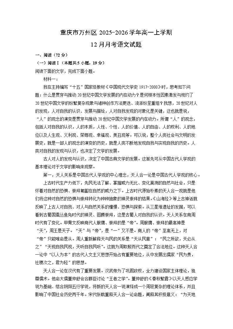 【语文】重庆市万州区2025-2026学年高一上学期12月月考试题（解析版）第1页