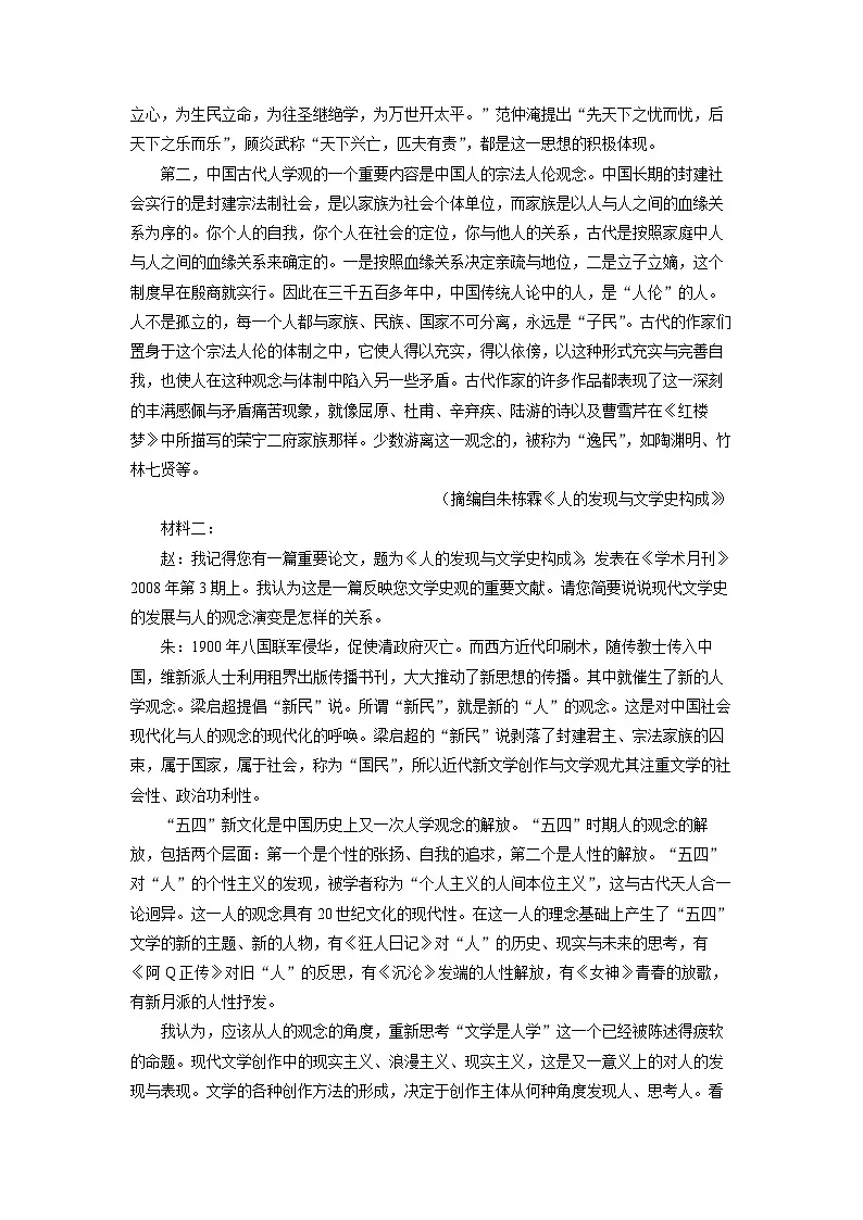 【语文】重庆市万州区2025-2026学年高一上学期12月月考试题（解析版）第2页