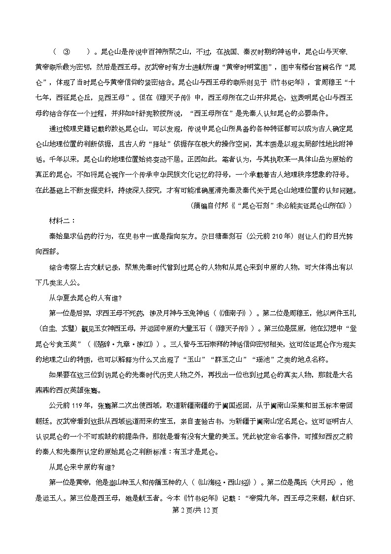 广东省2026届高三上学期一轮复习验收检测语文试题（原卷版）第2页
