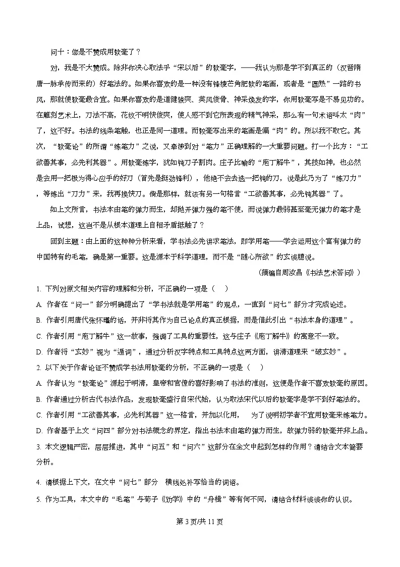 广东省广州市2026届高三上学期12月调研测试（零模）语文试题（原卷版）第3页