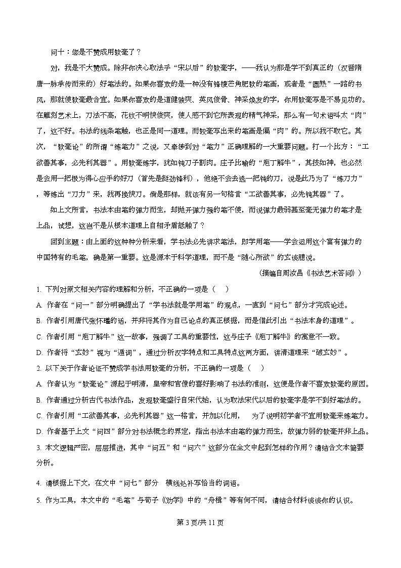 广东省广州市2026届高三上学期12月调研测试（零模）语文试题（原卷版）第3页