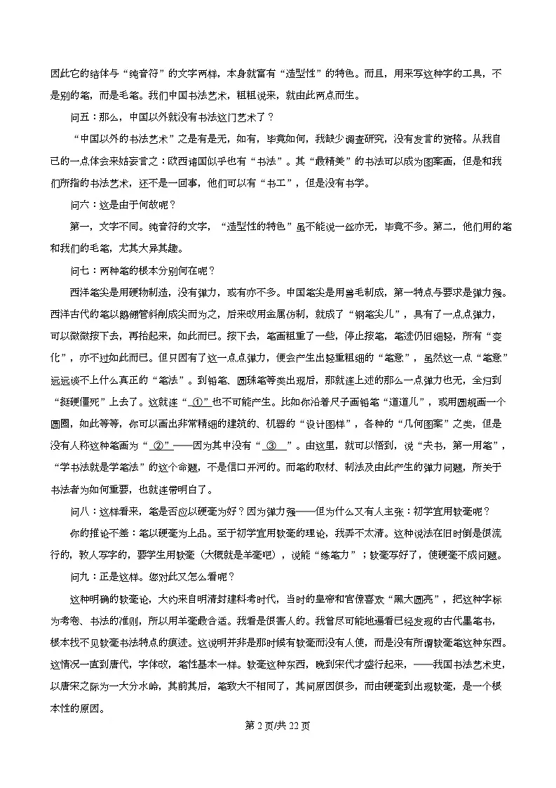 广东省广州市2026届高三上学期12月调研测试（零模）语文试题 Word版含解析第2页
