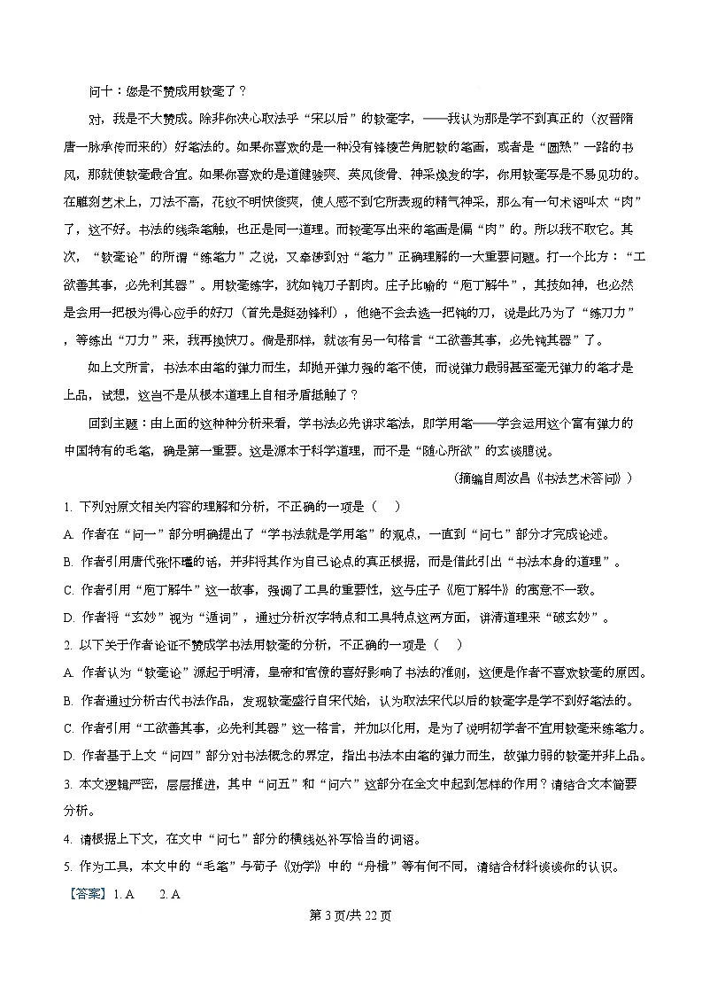 广东省广州市2026届高三上学期12月调研测试（零模）语文试题 Word版含解析第3页