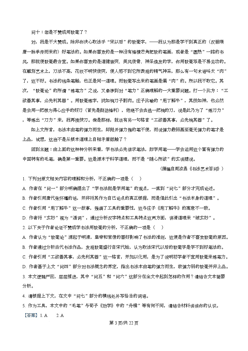 广东省广州市2026届高三上学期12月调研测试（零模）语文试题 Word版含解析第3页